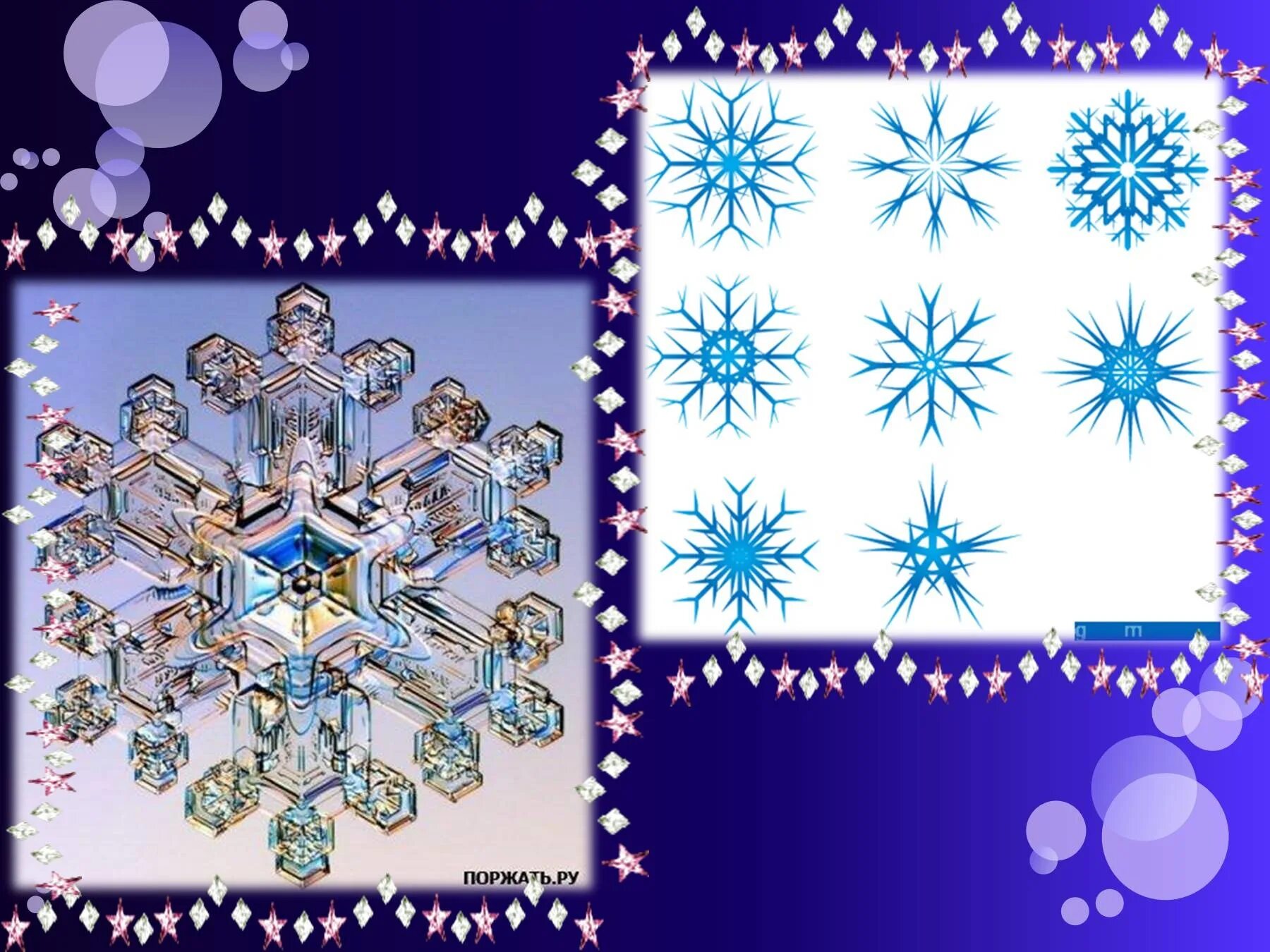 Удивительные снежинки. Сообщение о снеге. Самые красивые снежинки. Красивые снежинки. Исследовательский проект тайна снежинки.