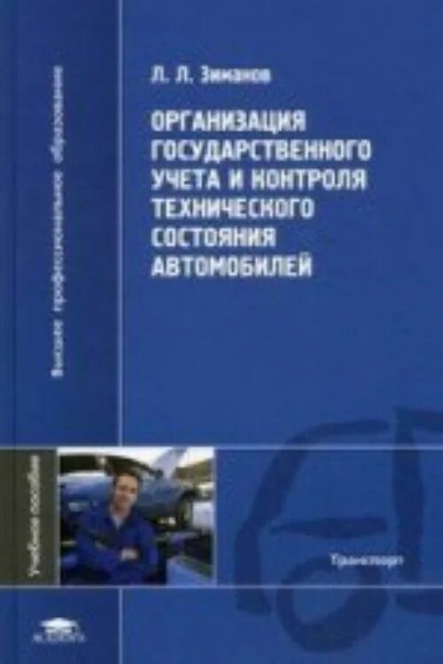 Схема управления на транспортном предприятии. Состояние транспортных средств на предприятии. Структура автопредприятия схема. Структура автомобиля. Состояние транспортных средств на предприятии.