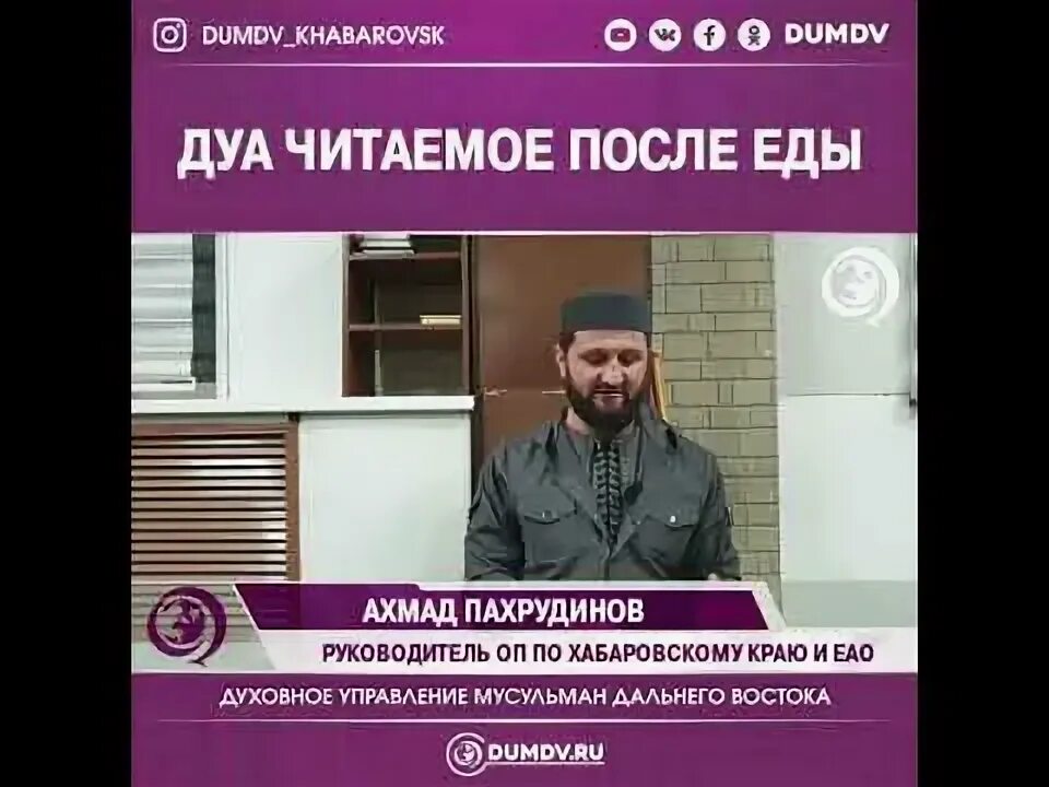 Дуа после беды. Дуа после еды. Молитва после еды мусульманская. Дуа после пищи