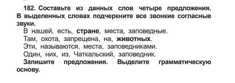 Предложение из 4 слов для 1 класса