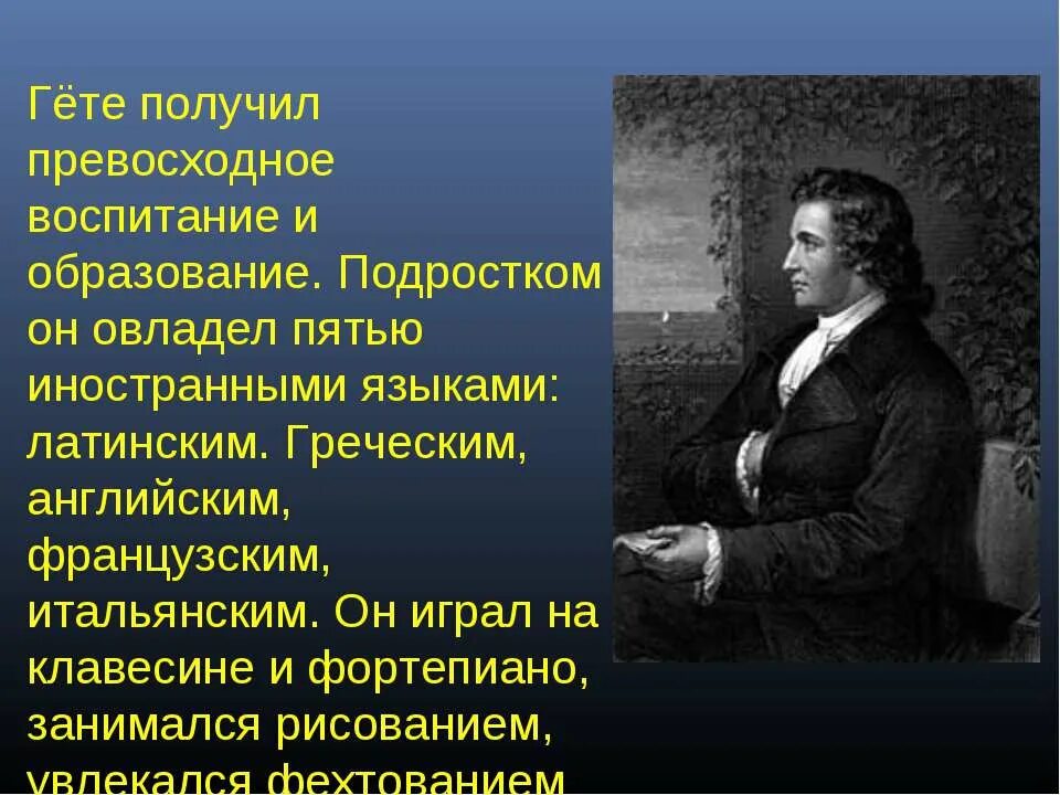 Иоганн вольфганг фон гёте. Август фон гёте. Иога́нн во́льфганг фон гёте. Иоганн гете. Гете 4.