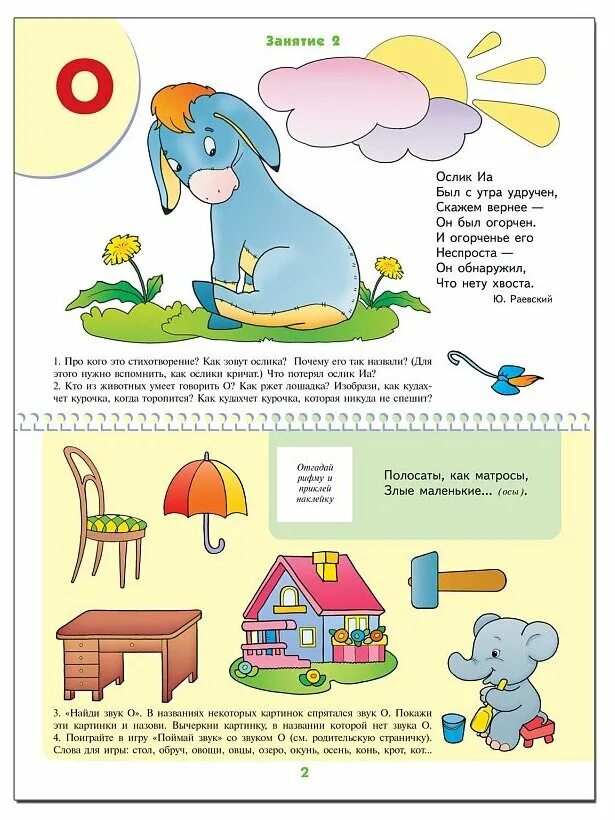 Школа 7 гномов уроки грамоты для дошкольников. Занятия по грамоте для детей 4-5 лет. Уроки грамоты. Школа 7 гномов уроки грамоты для дошкольников. Школа семи гномов уроки грамоты 4-5.