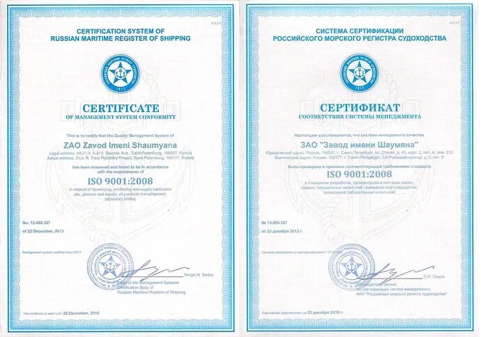 испытательная лаборатория нефтепродуктов. завод имени шаумяна санкт-петербург. шаумян завод продукция.