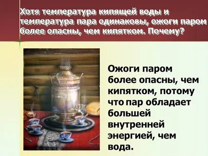При какой температуре закипает вода в чайнике