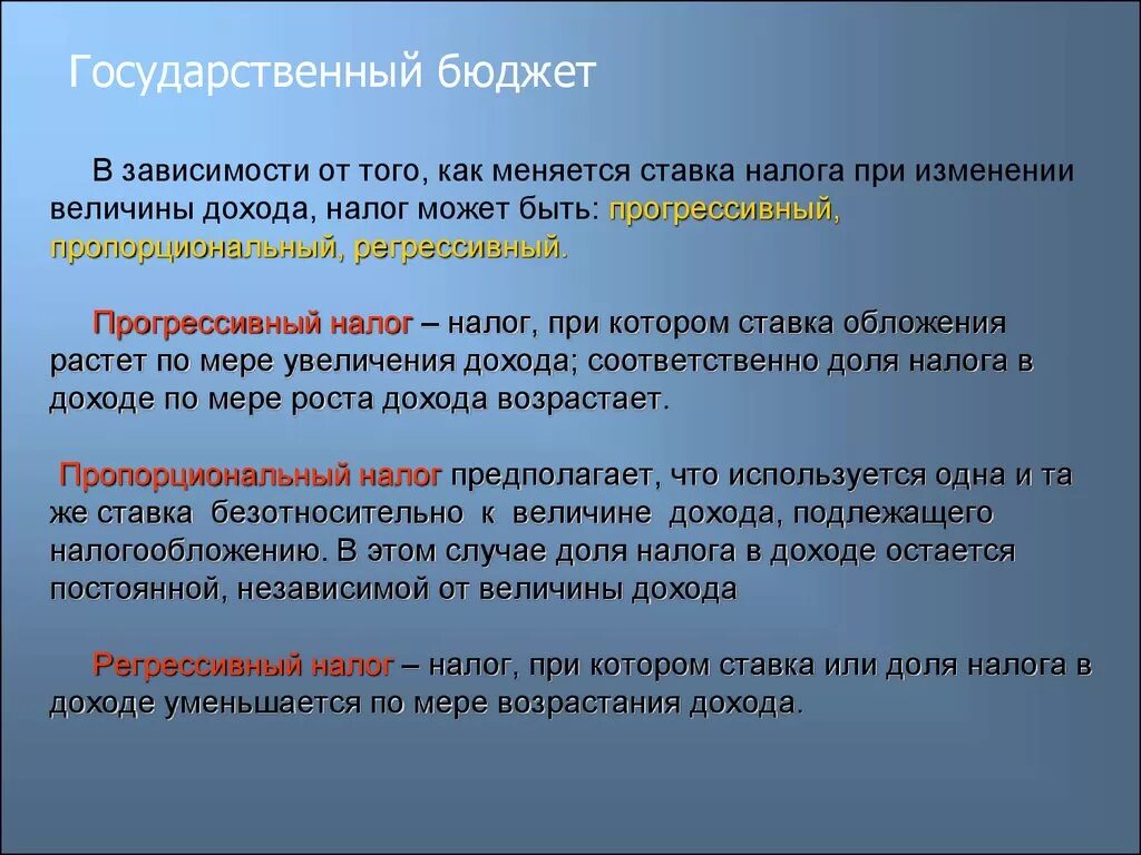 Налог зависит от величины дохода. Ставки не завыисят от велечиныт налога. Пропорциональный налог. Что зависит от государственного бюджета. Почему налог уменьшился