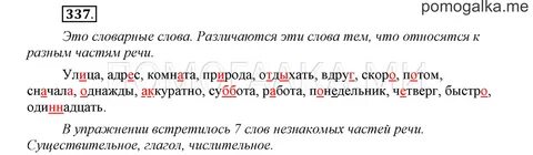 Русский 337 5 класс