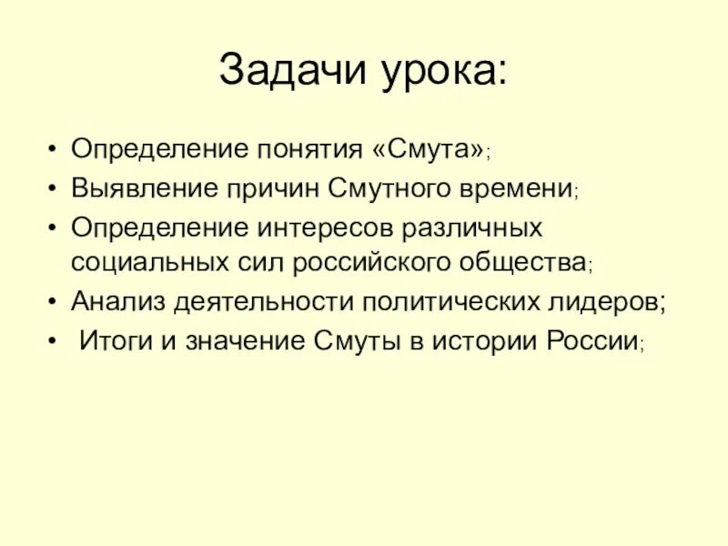 Понятие смута. Концепции смуты. Определение понятия смута. Определение и причины смутного времени. В результате смуты в россии