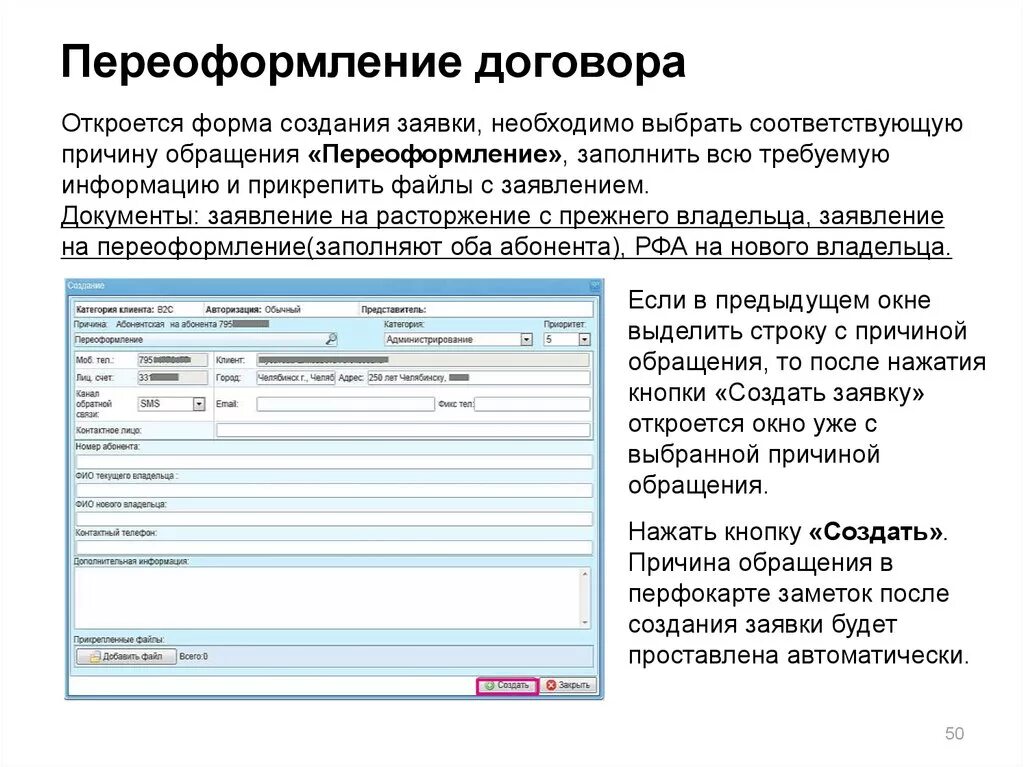 Образец переоформления договора. Переоформление договора. Заявление о переоформлении договора аренды. Заявка на переоформление договора. Заявление на переоформление договора.