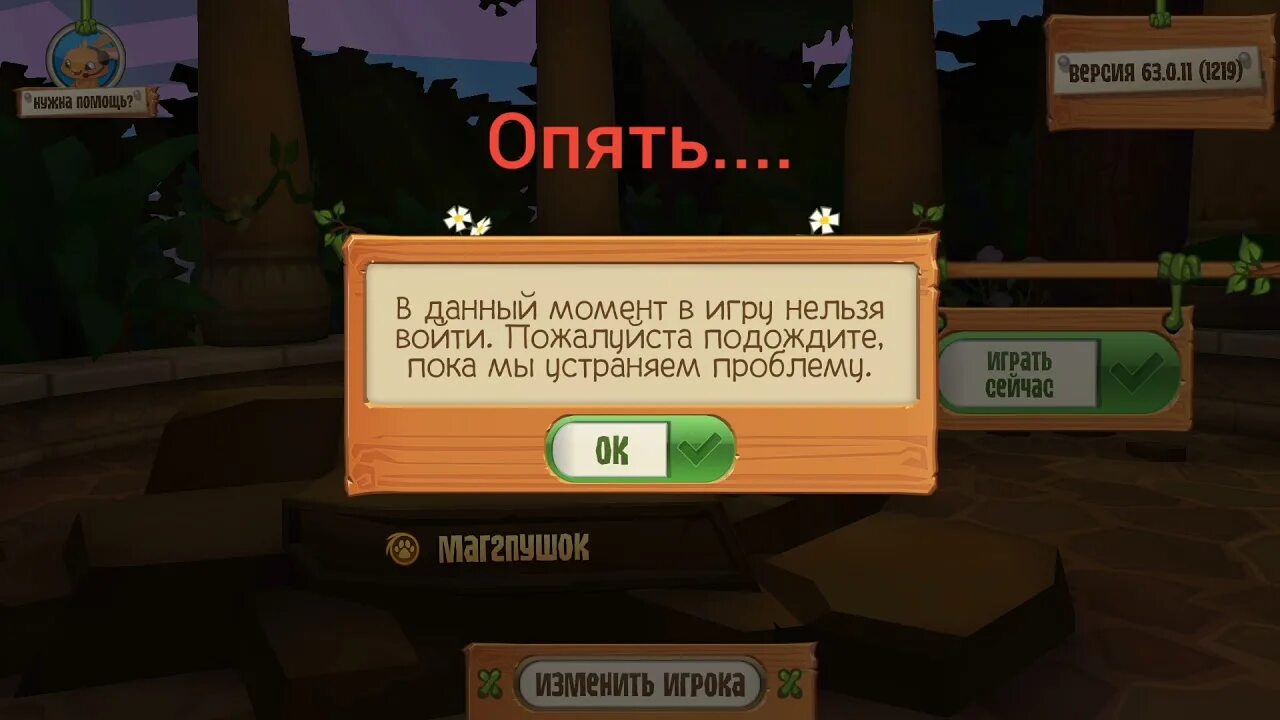 Игра нет уж спасибо