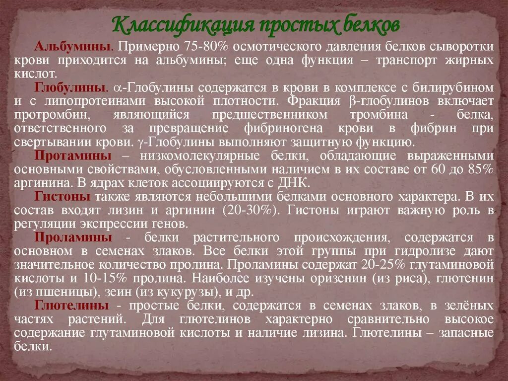 Альбумины и глобулины крови. Классификация альбуминов. Свойства альбуминов и глобулинов. Альбумин и глобулин функции. Альбумины и глобулины.