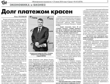Новгородские ведомости