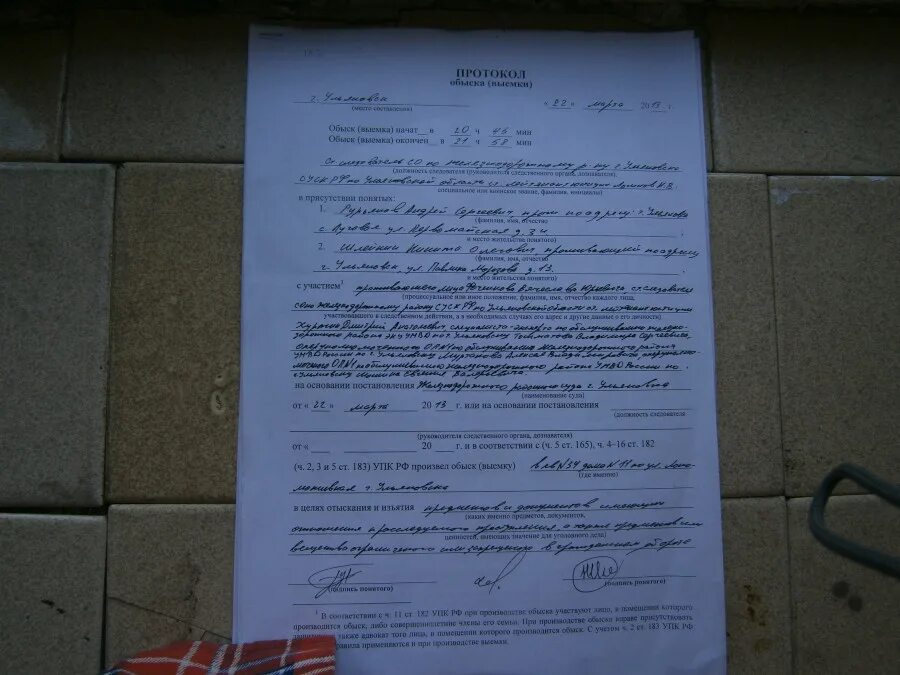 Заполненный образец обыска образец. Протокол досмотра образец. протокол о личном досмотре. протокол обыска. протокол о производстве обыска.