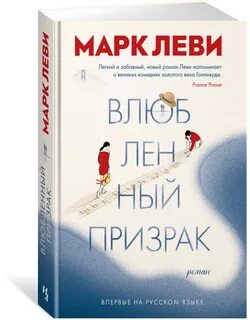 Книги марка леви