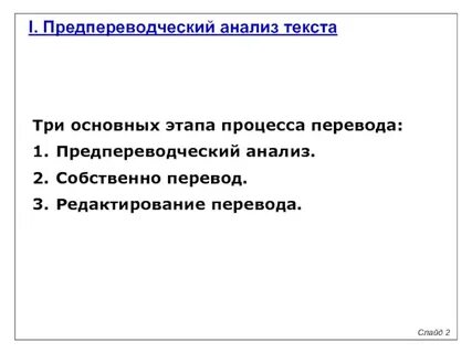 Предпереводческий анализ текста