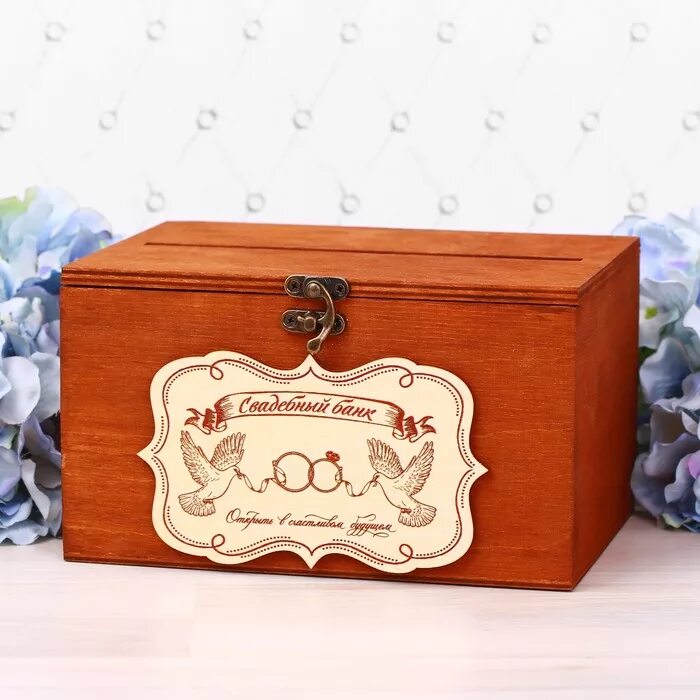 Шкатулка семейный банк. Шкатулка для денег на свадьбу. Семейный ларец. Семейный ларец. Ларец.