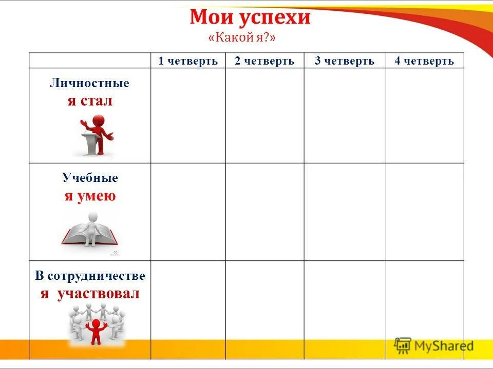 2 3 успеха