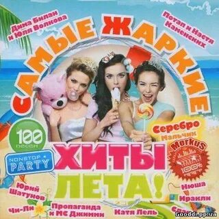 Песни хит лета