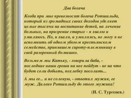 Два богача в каком году