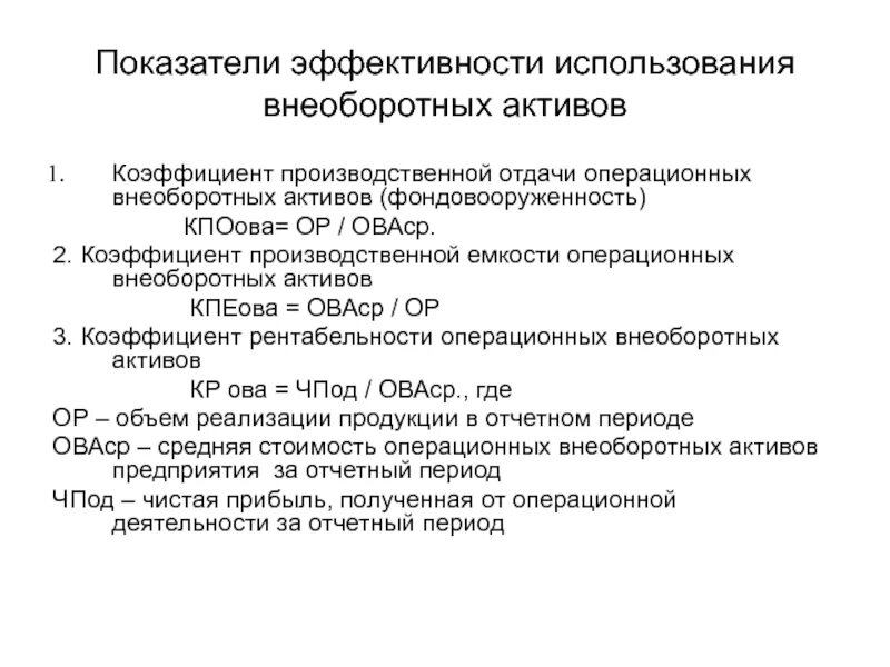 Эффективность использования активов показатели