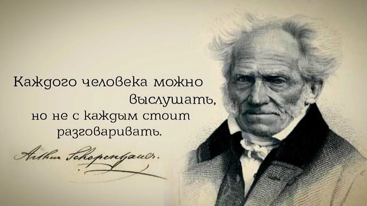 Шопенгауэр читать афоризмы. Цитаты артура шопенгауэра.