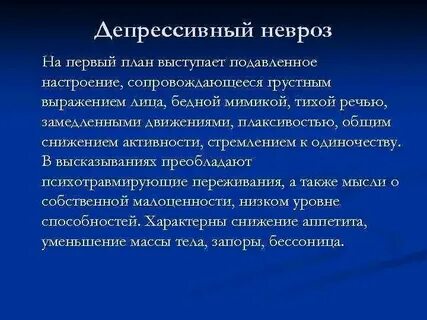 Невроз симптомы и лечение форум