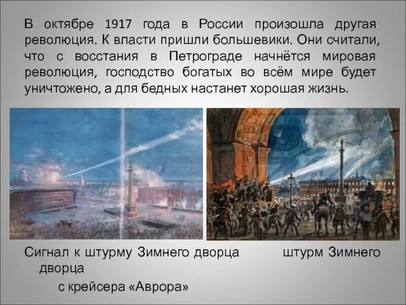 Назовите день когда происходило событие. Революция 1917 года в России большевики. Россия вступает в XX век доклад. Проект 1917. Революция 1917 года в России для 4 класса.