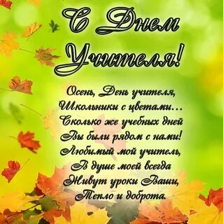 Поздравление учителям современное