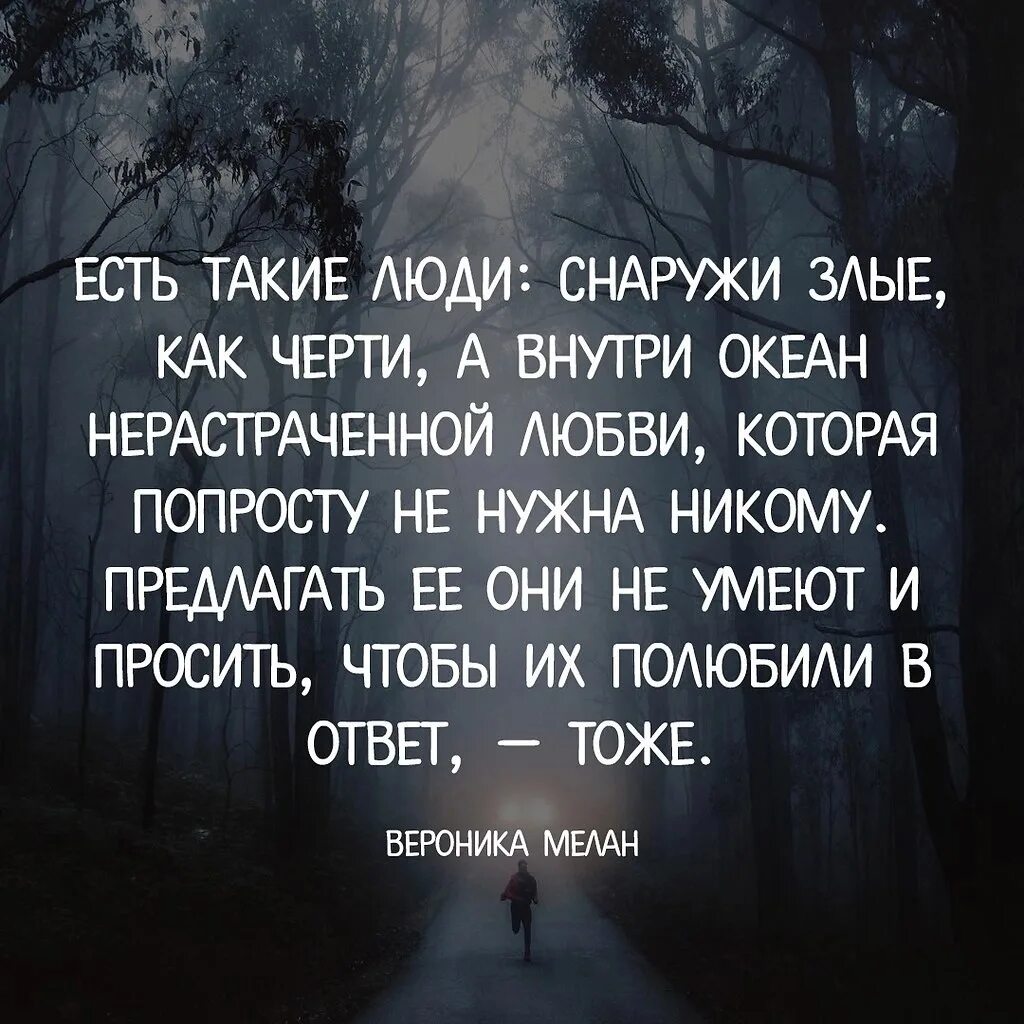 Сильная но снаружи она ранимая. Злые статусы. Мудрые фразы. Злые люди цитаты. Высказывания про злых людей.