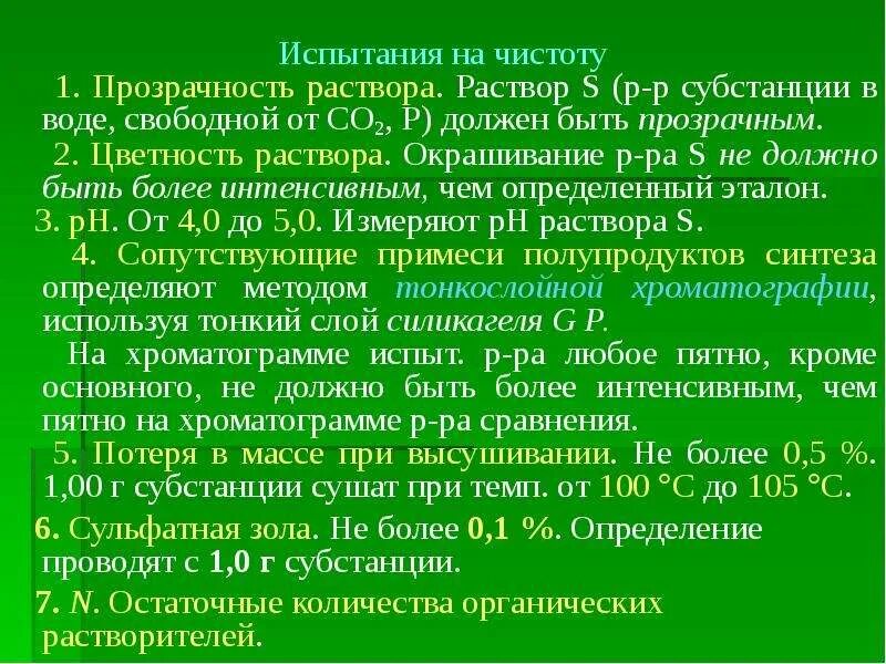 Определение прозрачности раствора