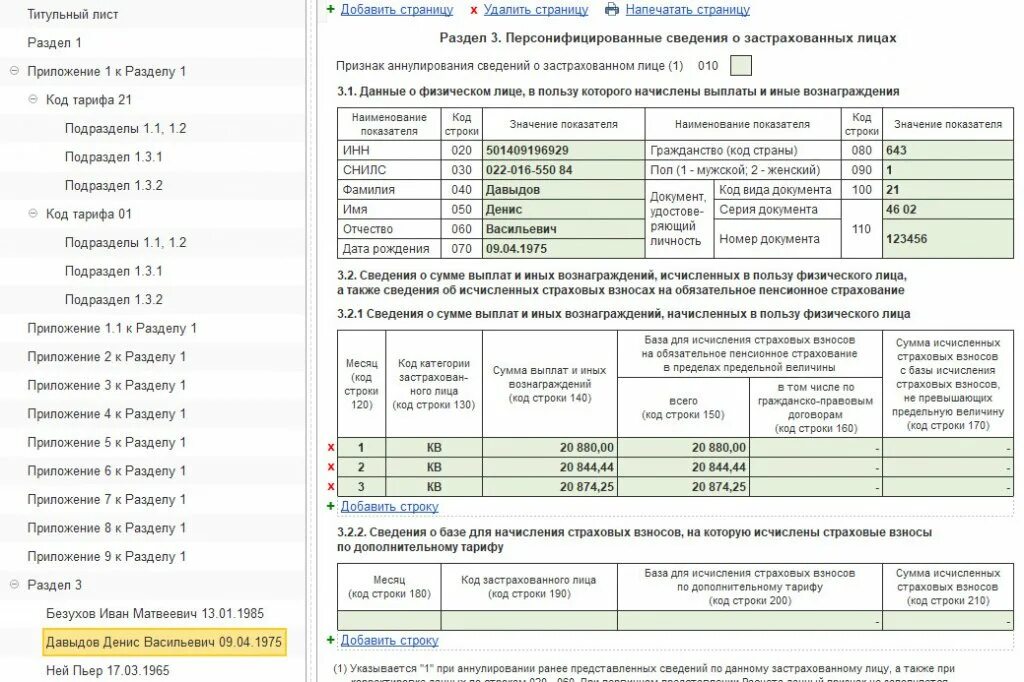 РСВ подраздел 1.1. Ставка страховых взносов 20%. % По страховым взносам. Документы по страховым взносам. Код категории 20