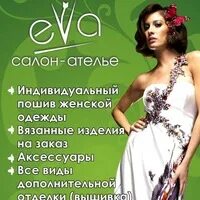 Ателье тула адреса. Ателье эль. ателье златоуст. ателье ева. ателье миасс.