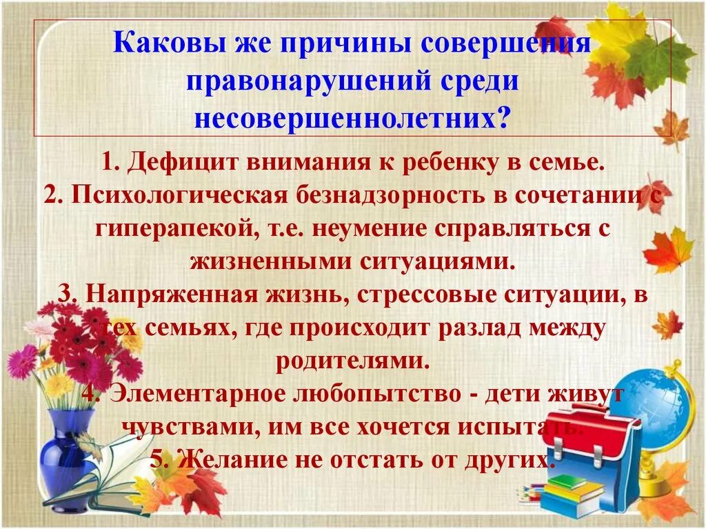 Презентация профилактика безнадзорности. Профилактика правонарушений среди несовершеннолетних. Профилактика правонарушений срединесовершеннодетних. Профилактика преступности среди подростков. Профилактика безнадзорности и правонарушений.