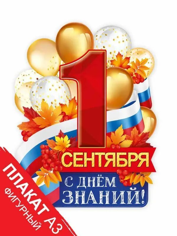 3 ее сентября. 3 ее сентября