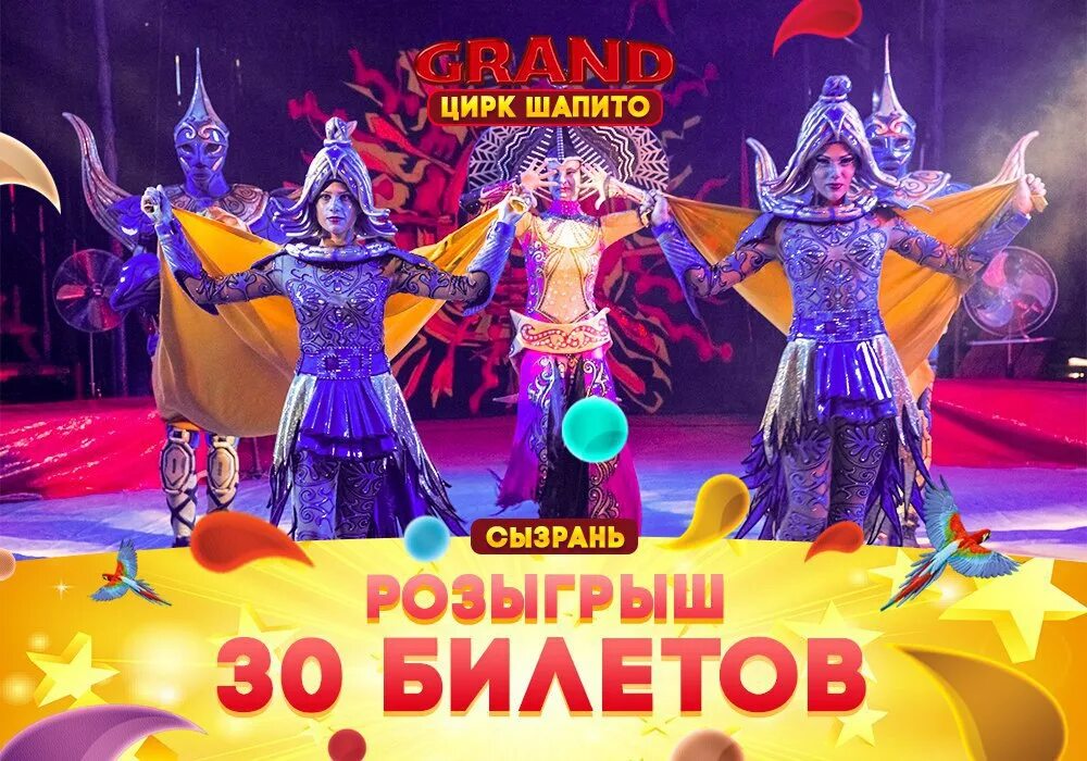 Цирк Сызрань. Цирк шапито Сызрань. Цирк Grand Сызрань. Цирк Сызрань 2022.