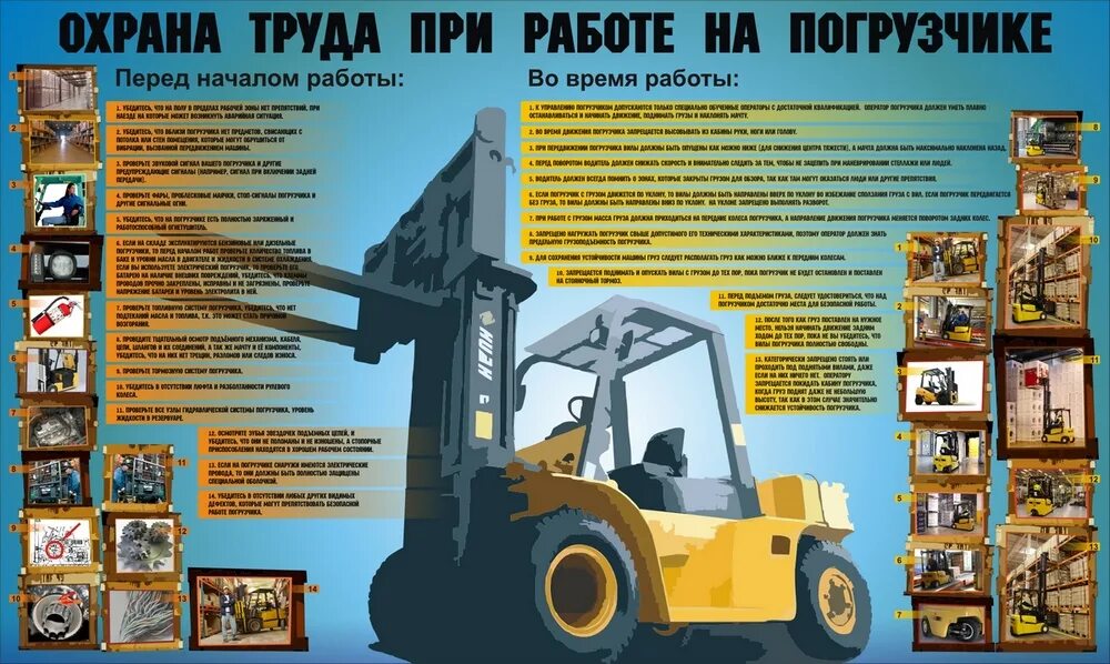 Шасси вилочного электропогрузчика. Техника безопасности на вилочном погрузчике. Плакат соблюдай частоту на рабочем месте. Безопасности/машинист. Захват груза со стеллажа на вилочном погрузчике.