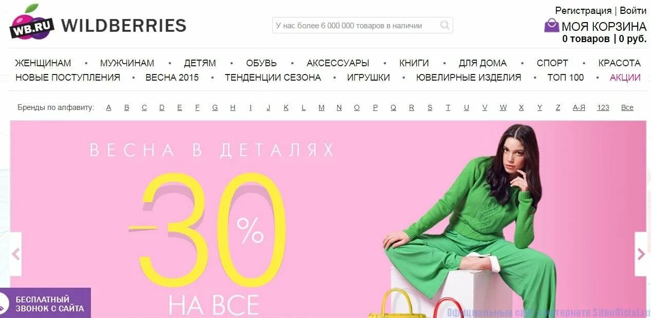 Wildberries интернет магазин. Wildberries магазин одежды. Вайлдберриз магазин интернет магазин.