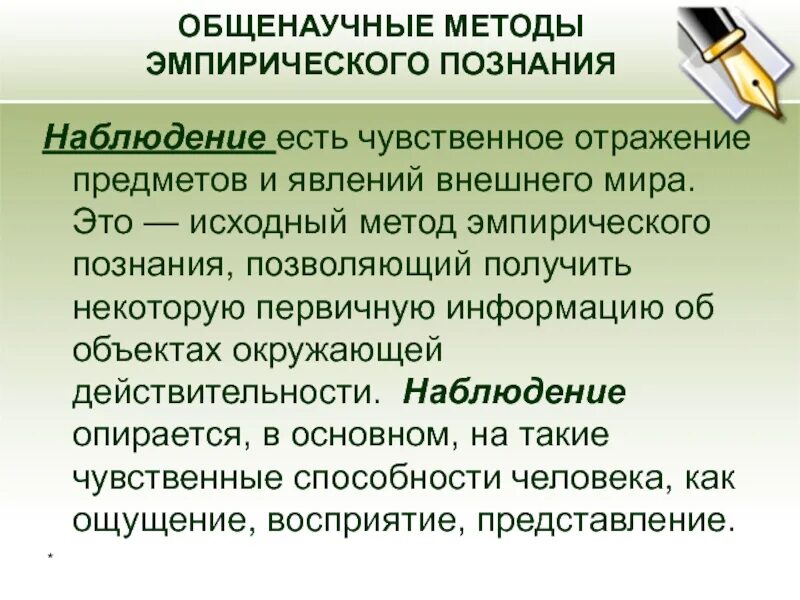 Общенаучные методы. Методы познания в химии. Основные методы познания в химии. Общенаучные методы исследования химии.