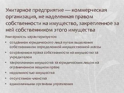 Коммерческая организация не наделенная правом