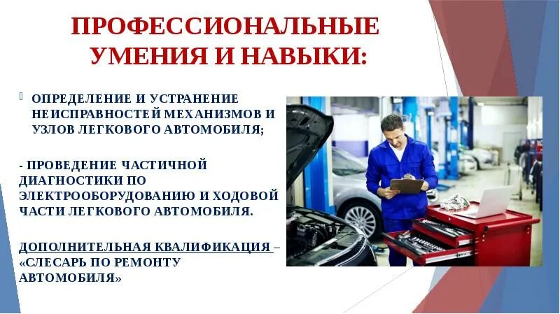 Профессиональные умения. Профессиональные уменения это. Умения и навыки психолога. Профессиональные знания и умения. Профессиональные возможности.