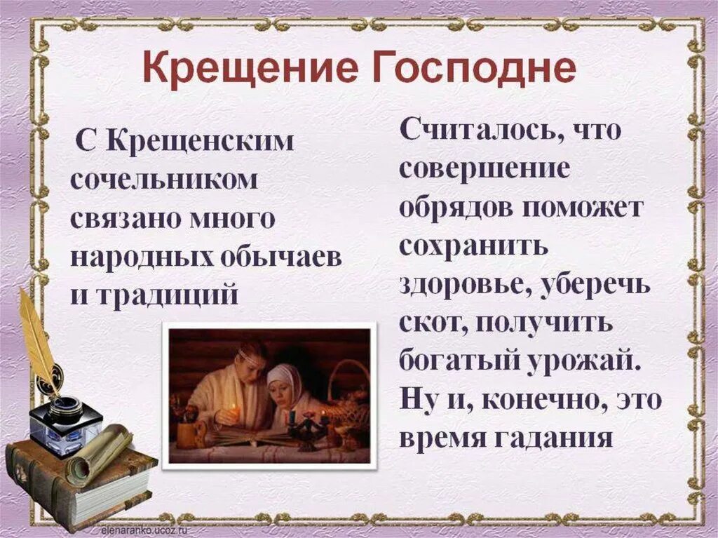История про крещение. Праздник крещение презентация. обряд крещения презентация. рассказ о крещении. крещение господне в библиотеке.