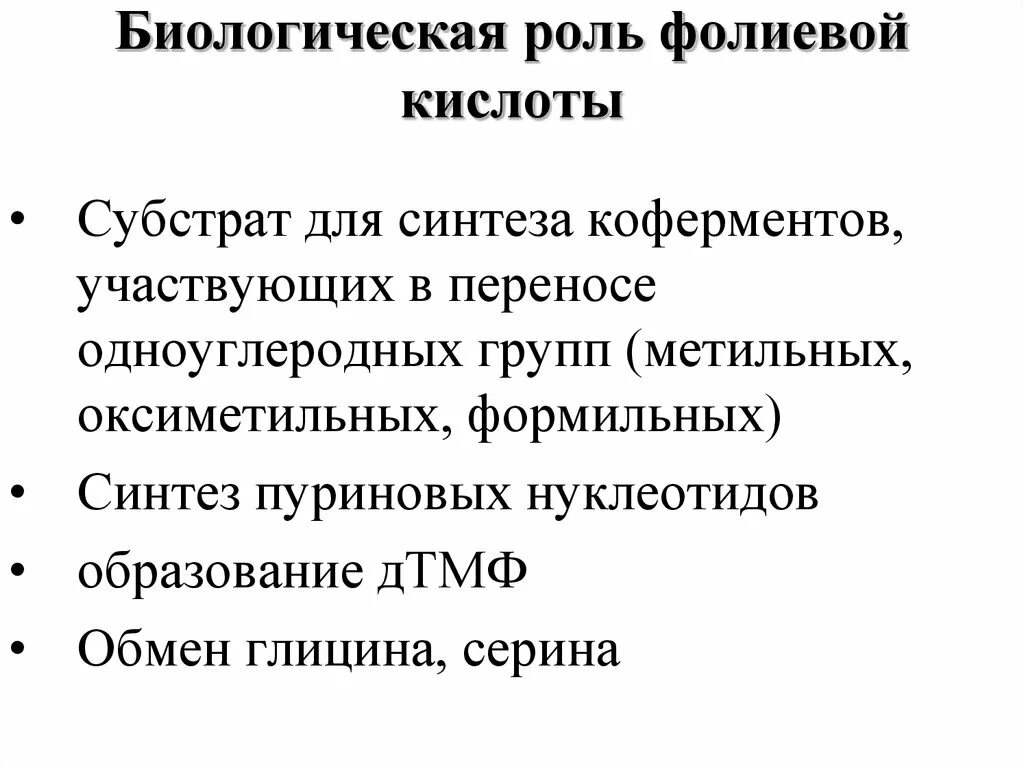 Переизбыток фолиевой кислоты