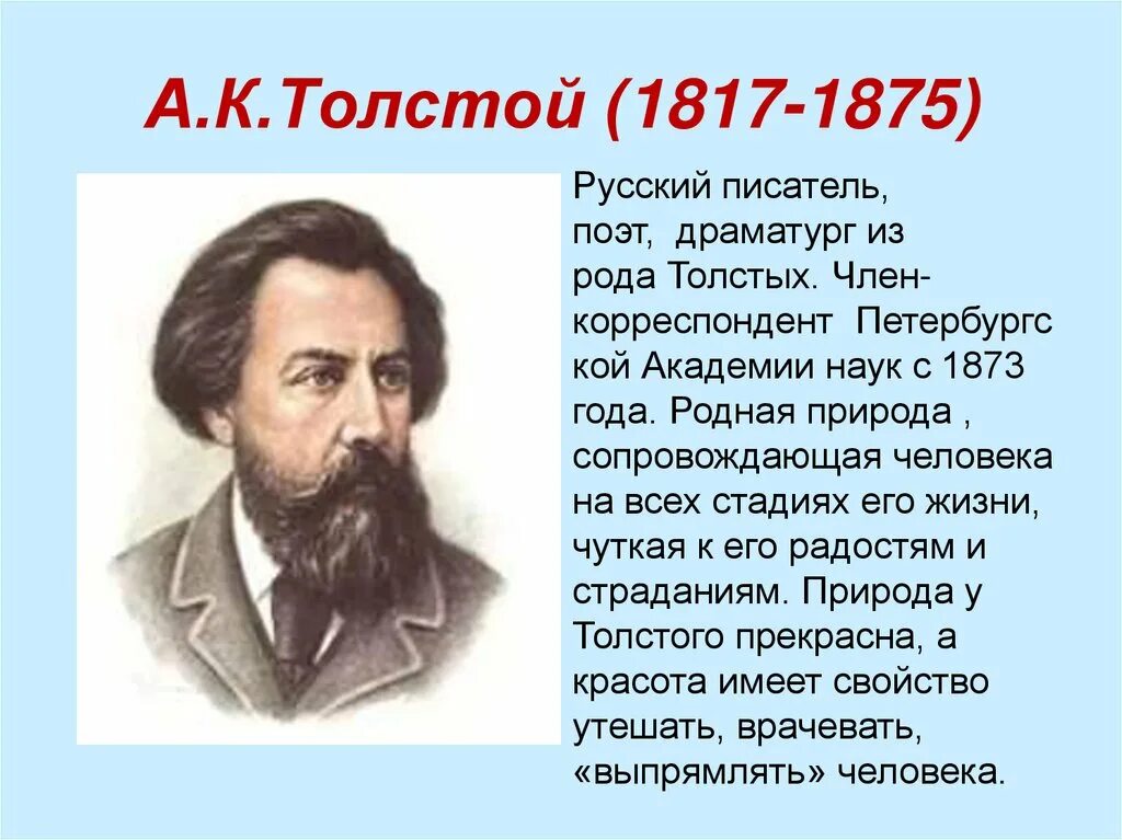 Годы рождения русских писателей. Алексей Константинович толстой 1817-1875. Толстой (1817 1875). Поэты 19 века. Поэты 19 века русские.