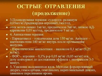 Интоксикация читать