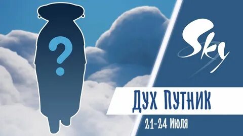 Духи путники