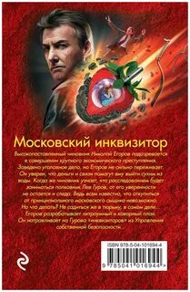 Читать книгу инквизитор