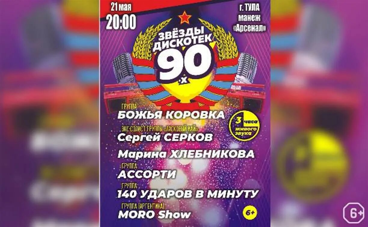 Дискотека 90 13 апреля. Дискотека 90-х. Дискотека 90-х технология. Концерт 90-х. Дискотека 90-х одежда.