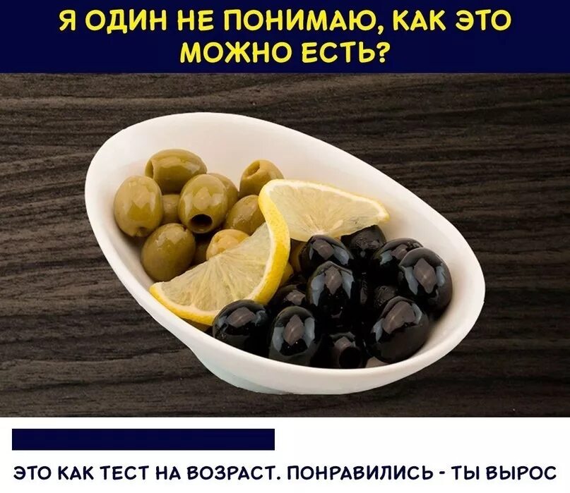 Маслины при грудном вскармливании. Оливки маслины консервы. Маслины детям с какого возраста. Оливки мем. Маслины детям с какого возраста.