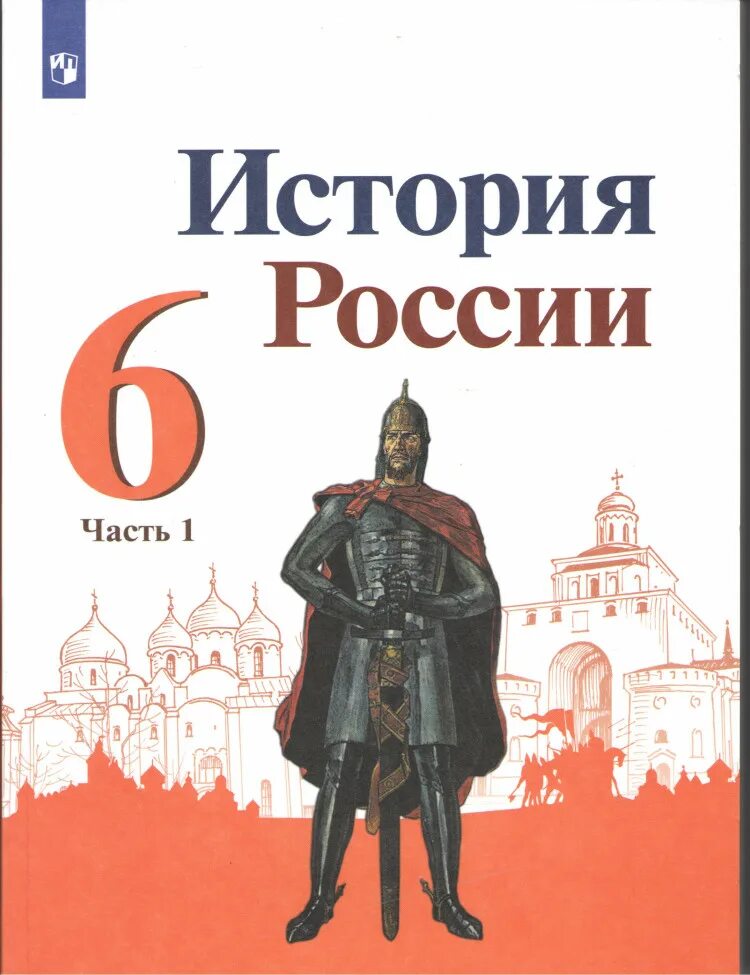 История россии 6 класс 15 слушать