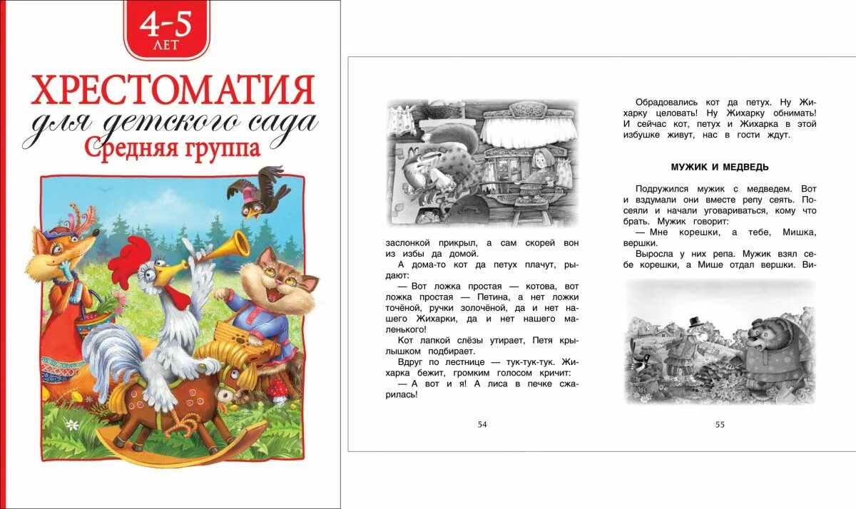Хрестоматия 2 содержание. Хрестоматия. хрестоматия средняя группа pdf. хрестоматия это простыми словами. день за днем хрестоматия для детей среднего.