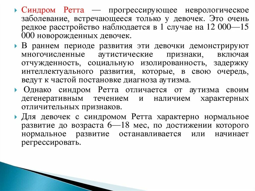 Синдром ретта причины. Синдром ретта. заболевание ретта. синдром ретта у девочек продолжительность жизни.